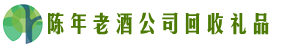 通化市集安市鑫金回收烟酒店